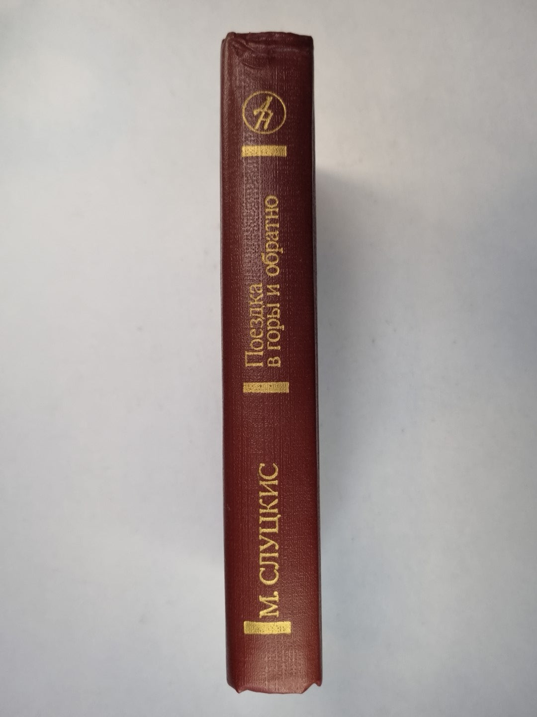 Поездка в горы и обратно