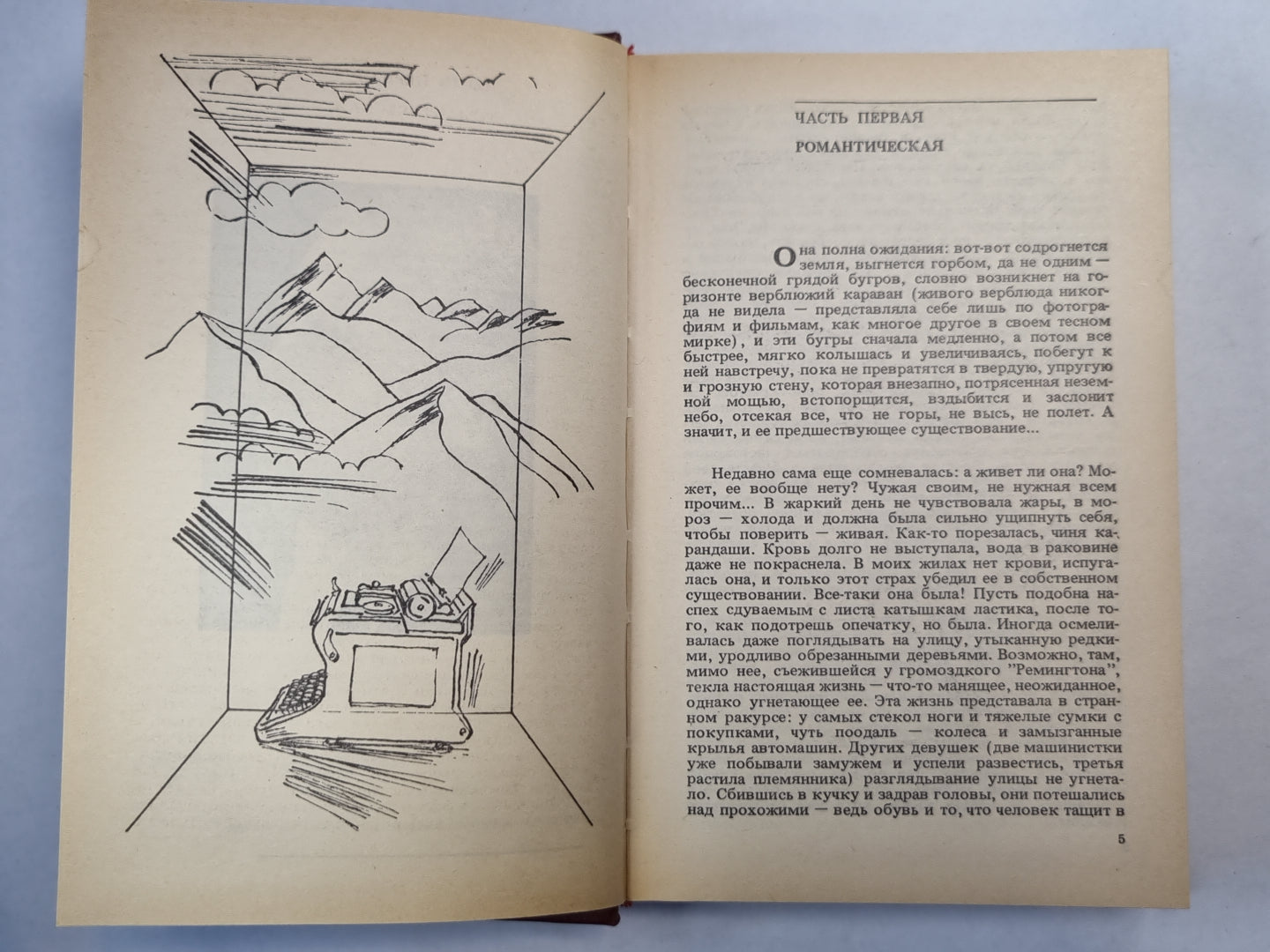 Поездка в горы и обратно