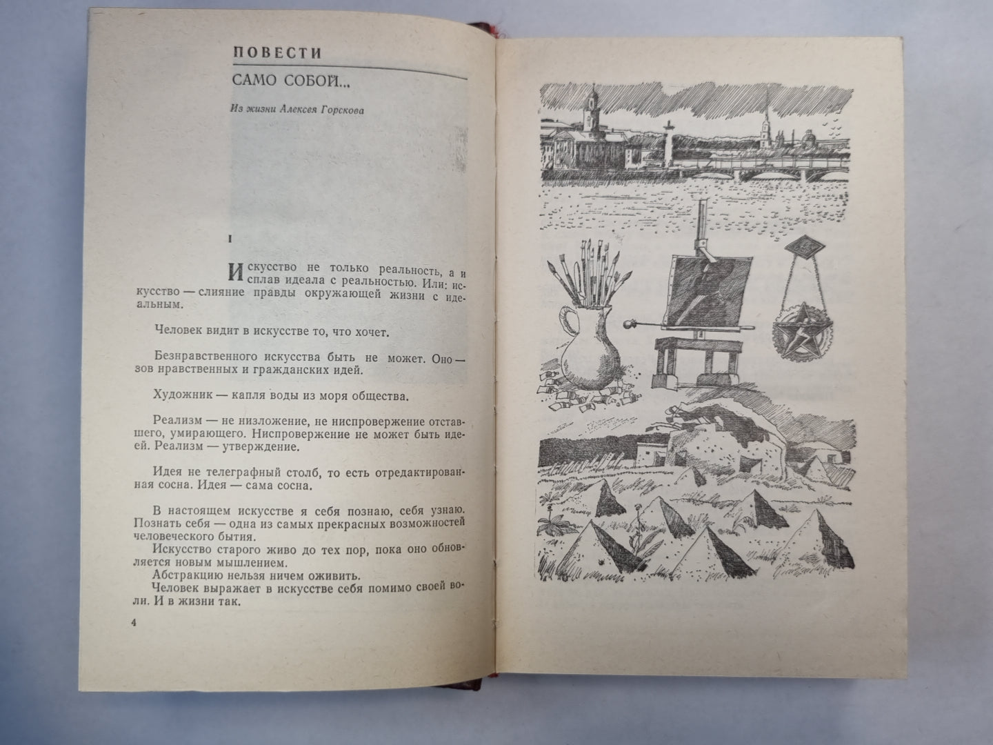 Два измерения. Повести и рассказы