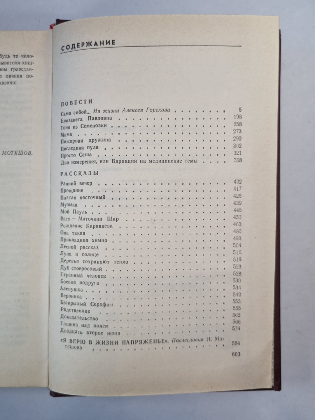 Два измерения. Повести и рассказы