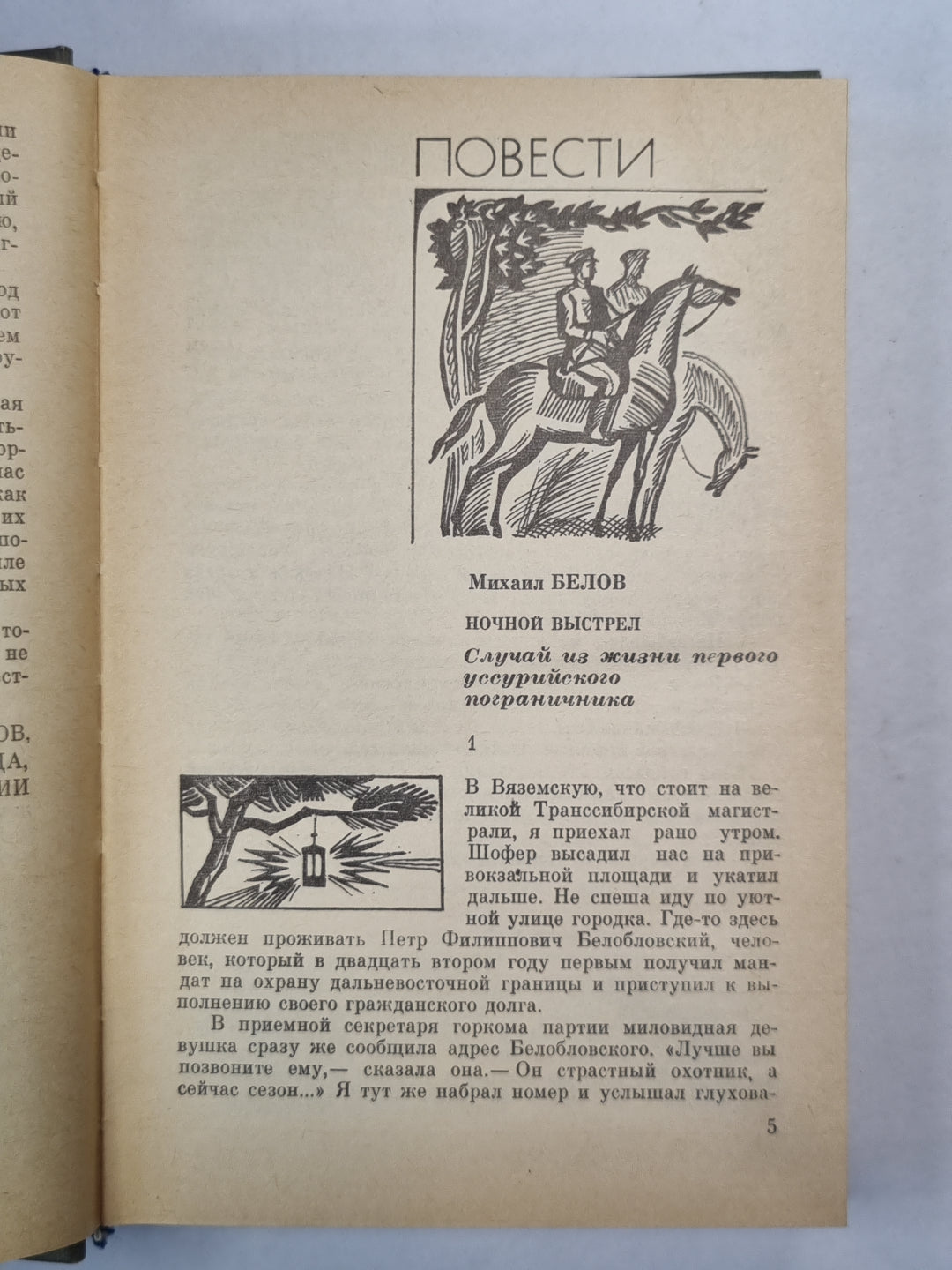 Граница. Повести и рассказы