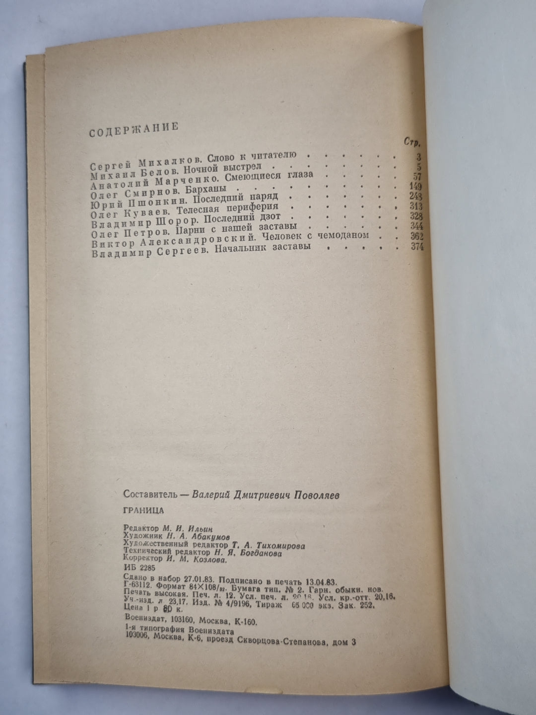 Граница. Повести и рассказы