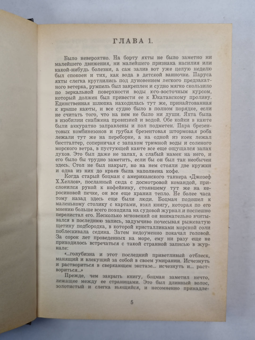 Мертвая яхта