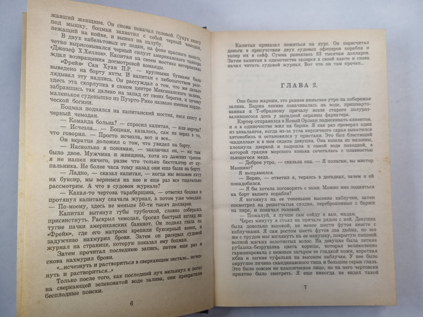 Мертвая яхта