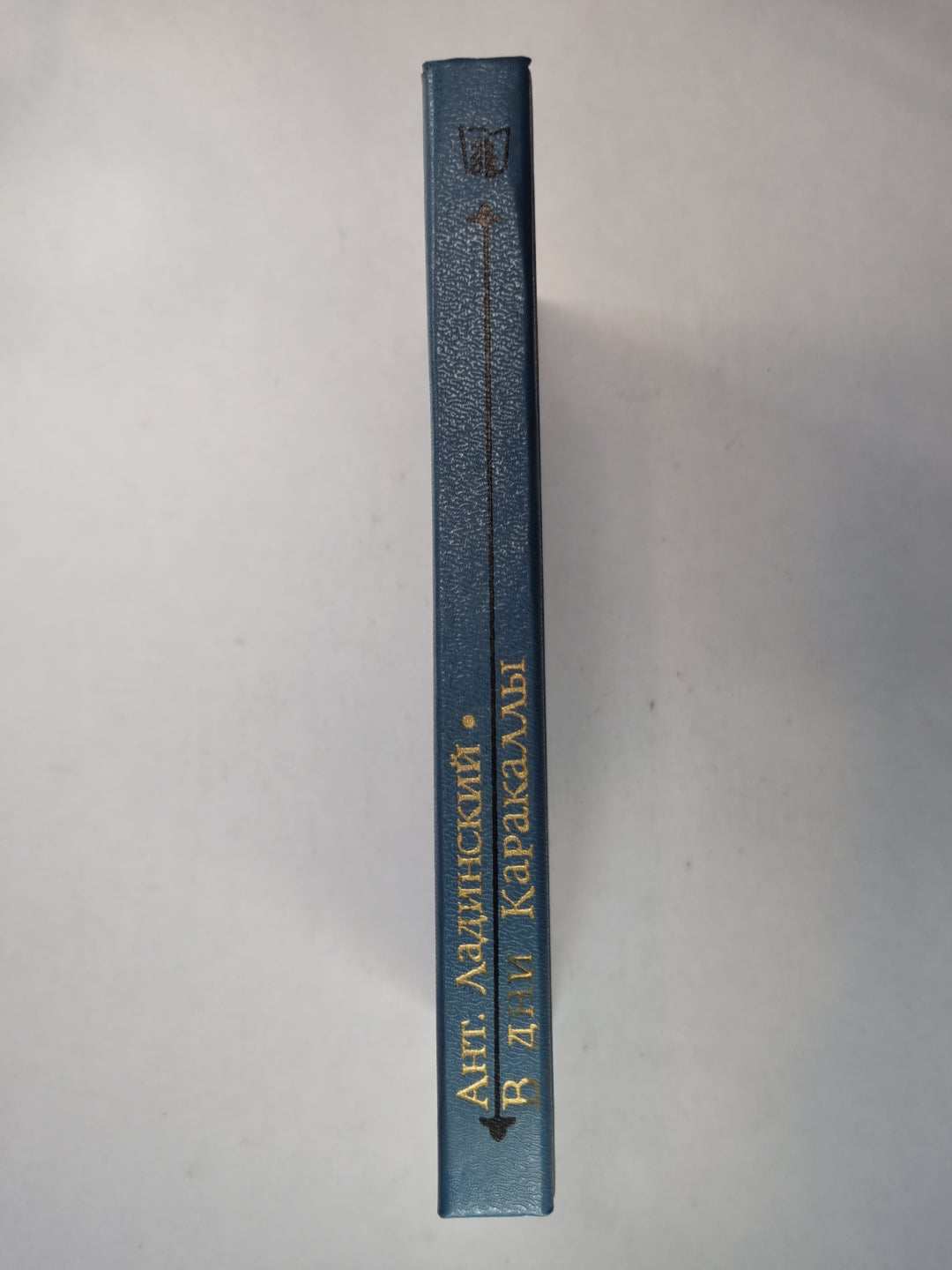 В дни Каракаллы