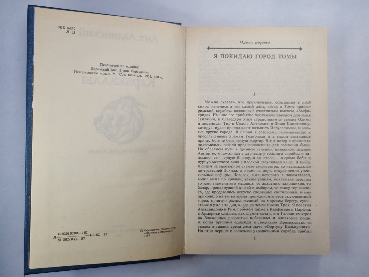 В дни Каракаллы