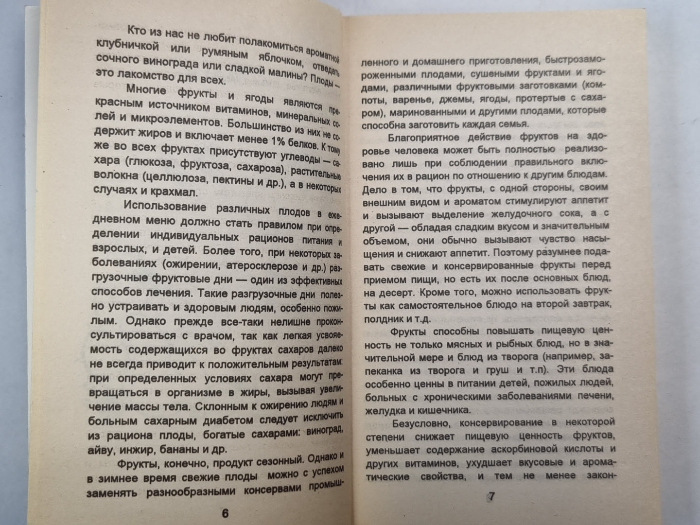 500 практических советов по консервированию фруктов и ягод