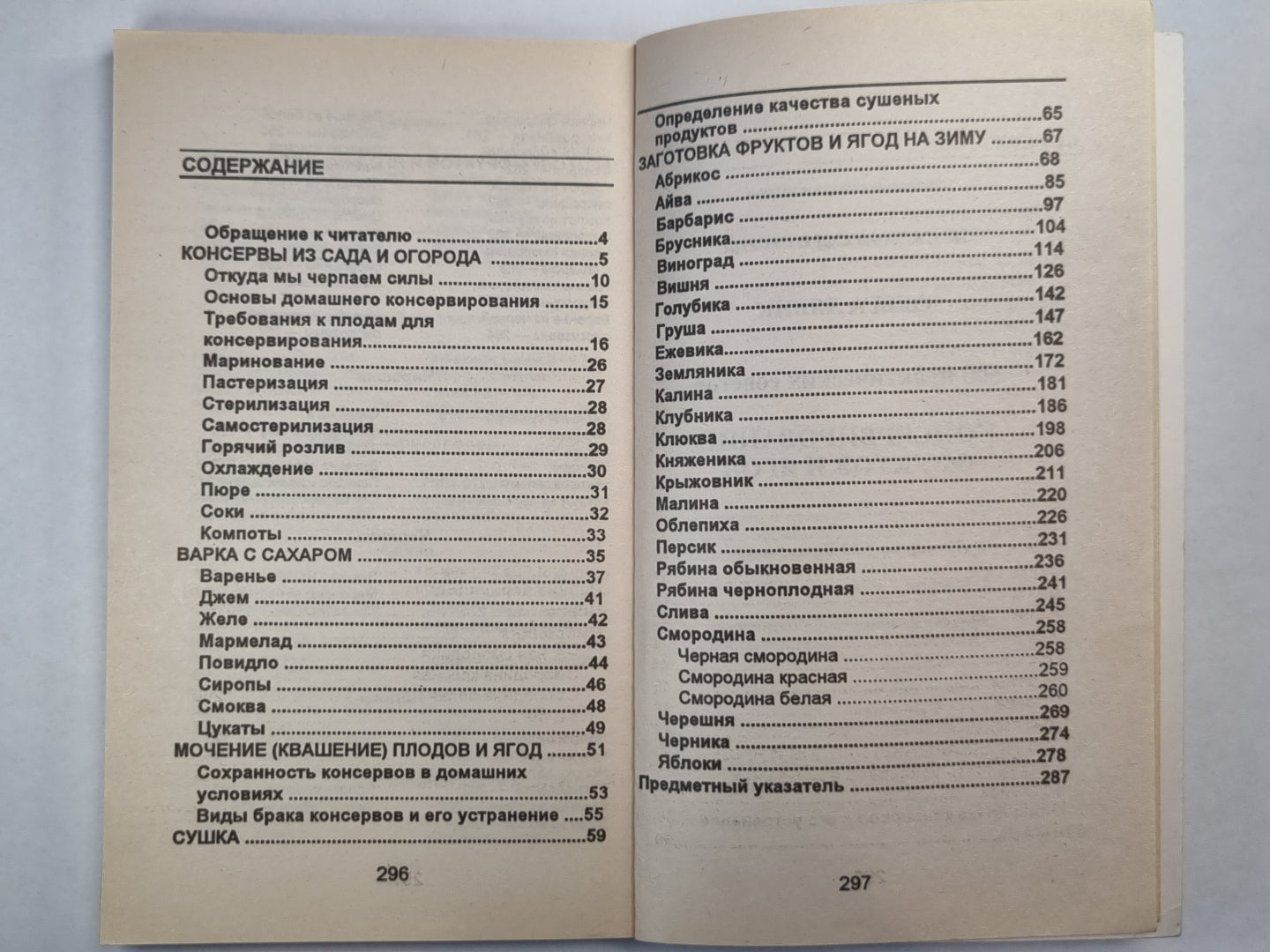 500 практических советов по консервированию фруктов и ягод