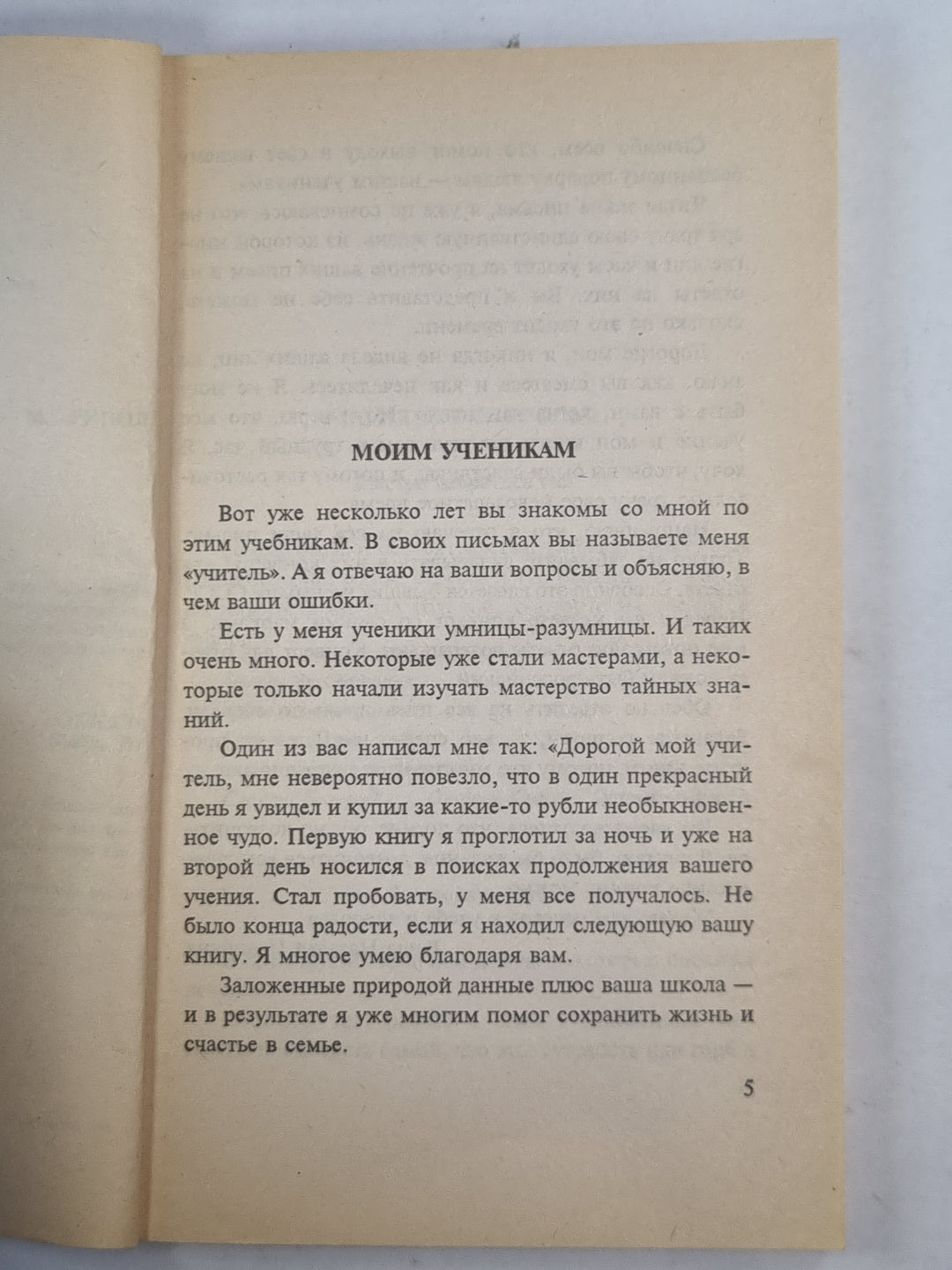 Заговоры сибирской целительницы 5