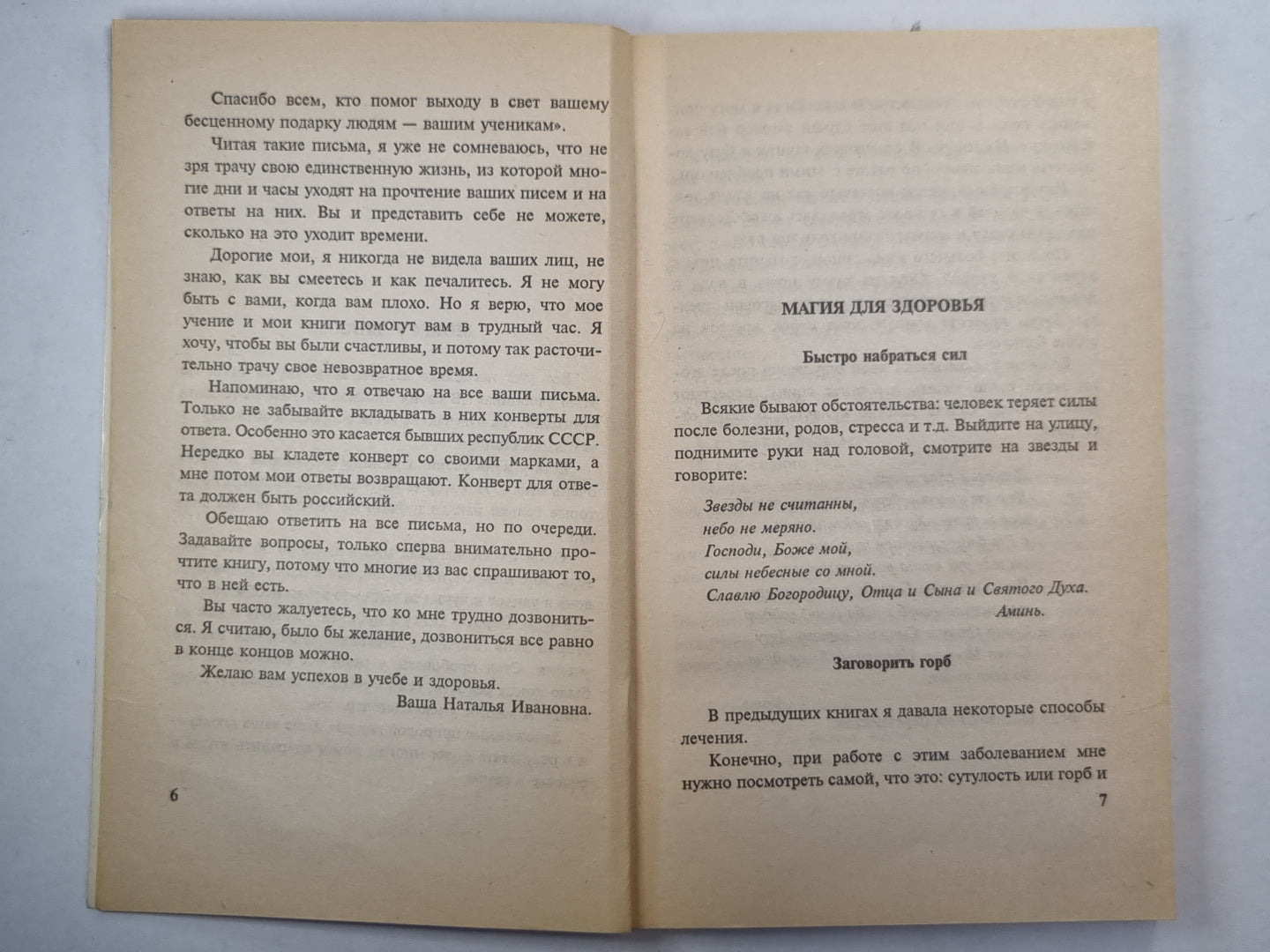 Заговоры сибирской целительницы 5