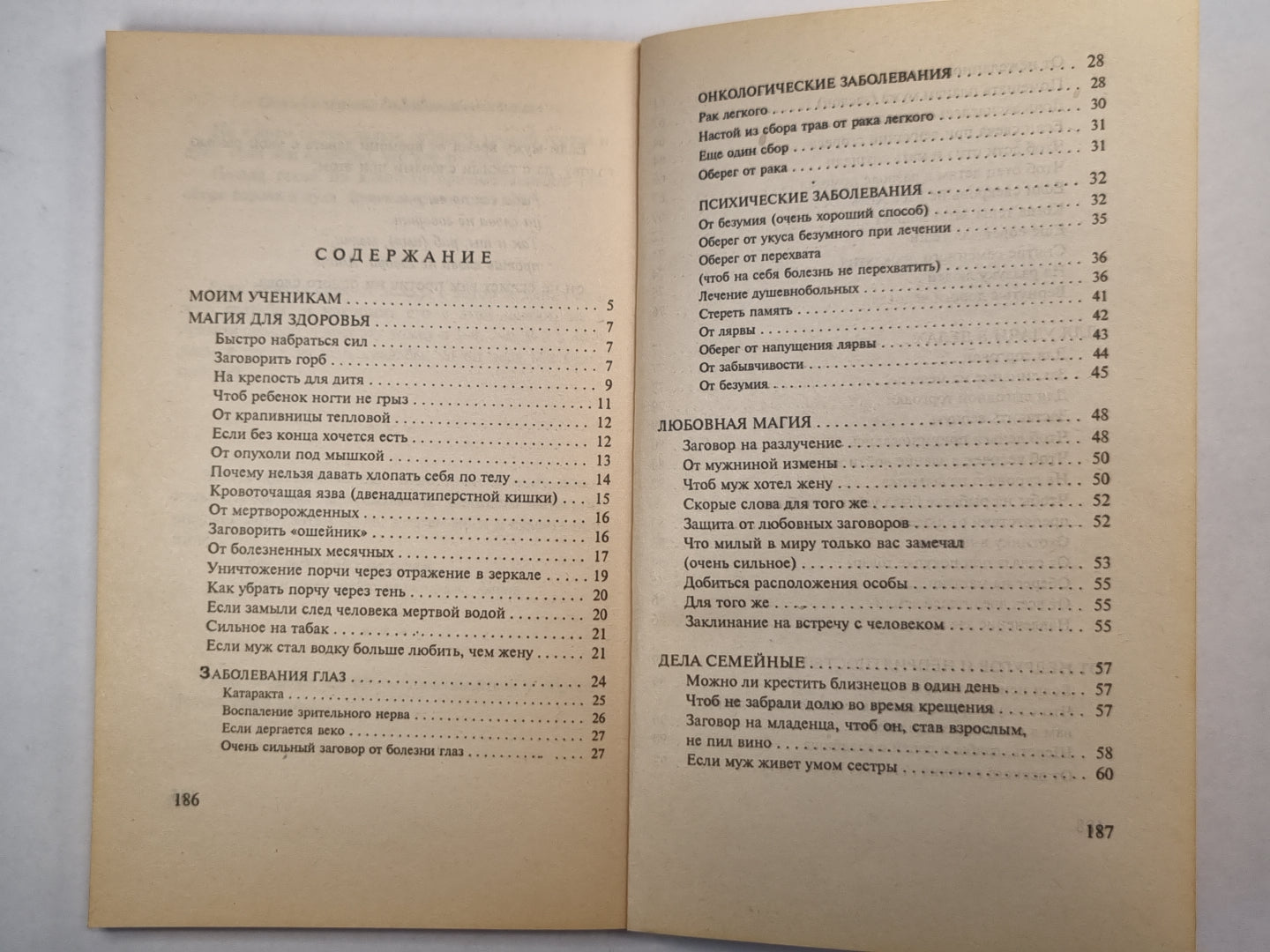 Заговоры сибирской целительницы 5