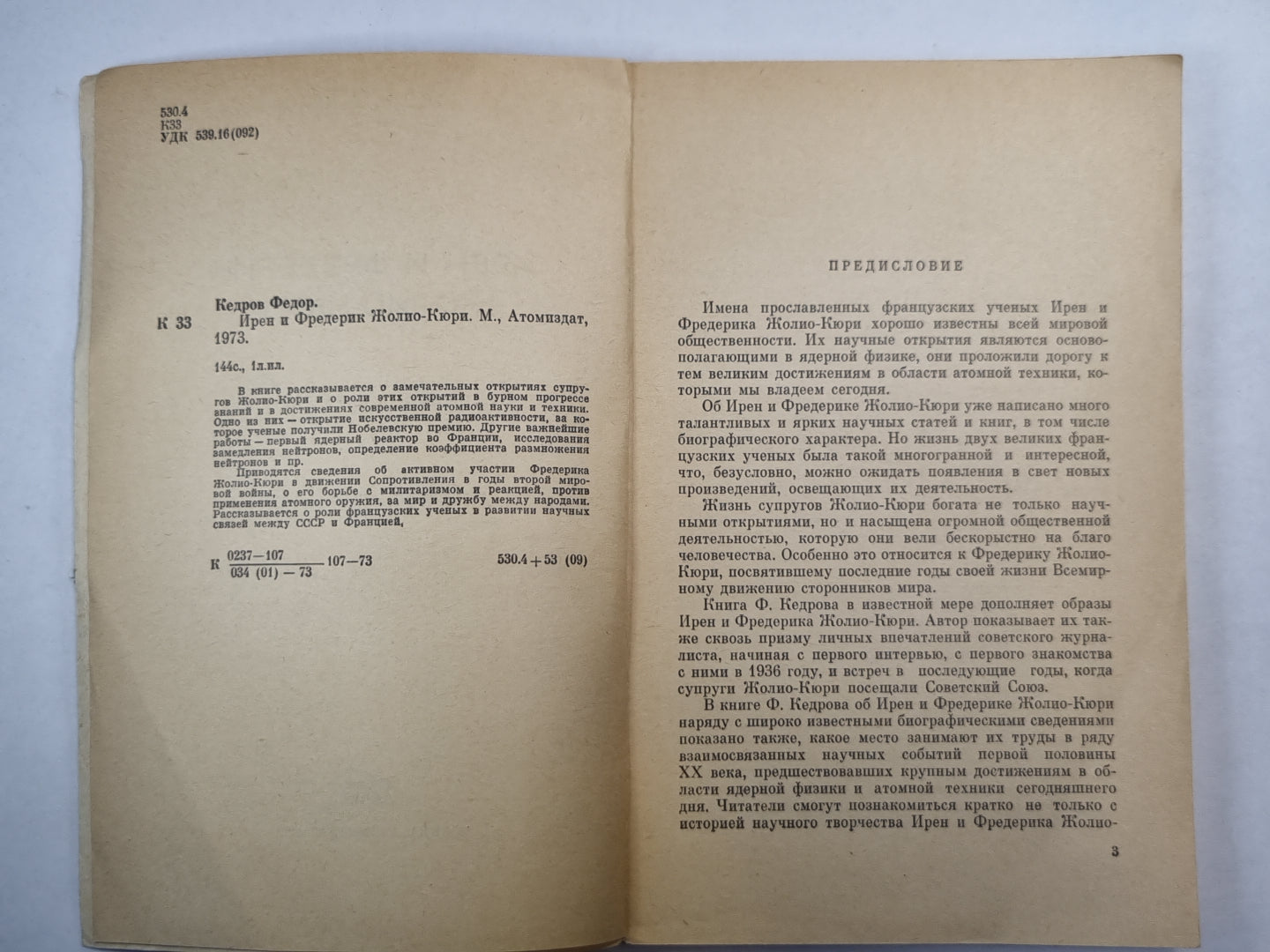 Ирен и Фпедерик Жолио-Кюри