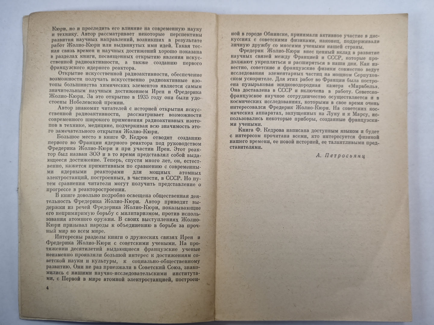 Ирен и Фпедерик Жолио-Кюри