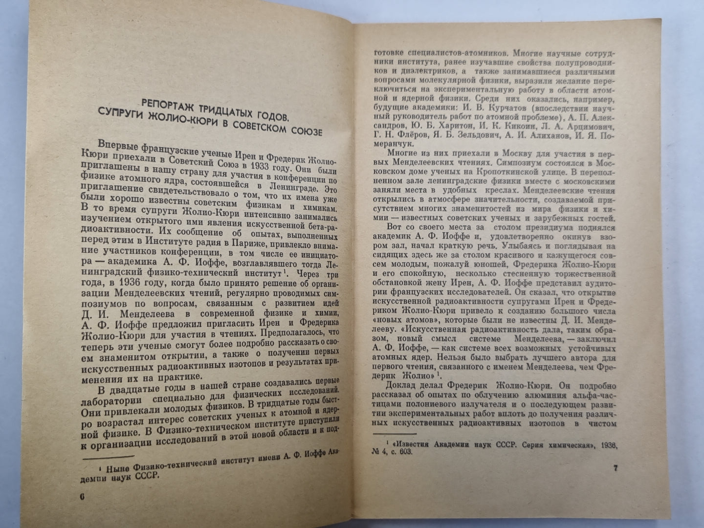 Ирен и Фпедерик Жолио-Кюри