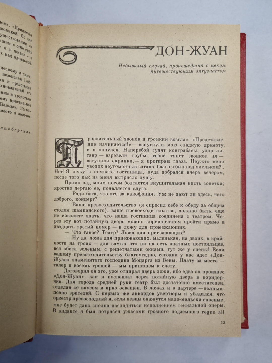 Э.Т.А.Гофман. Новеллы