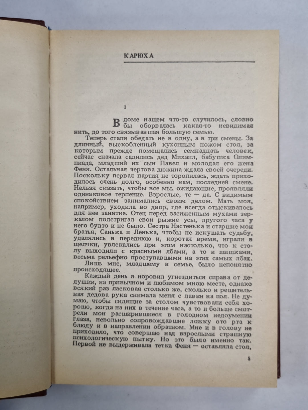 Карюха. Драучны