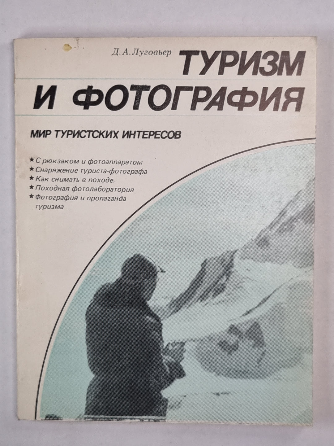 Туризм и фотография