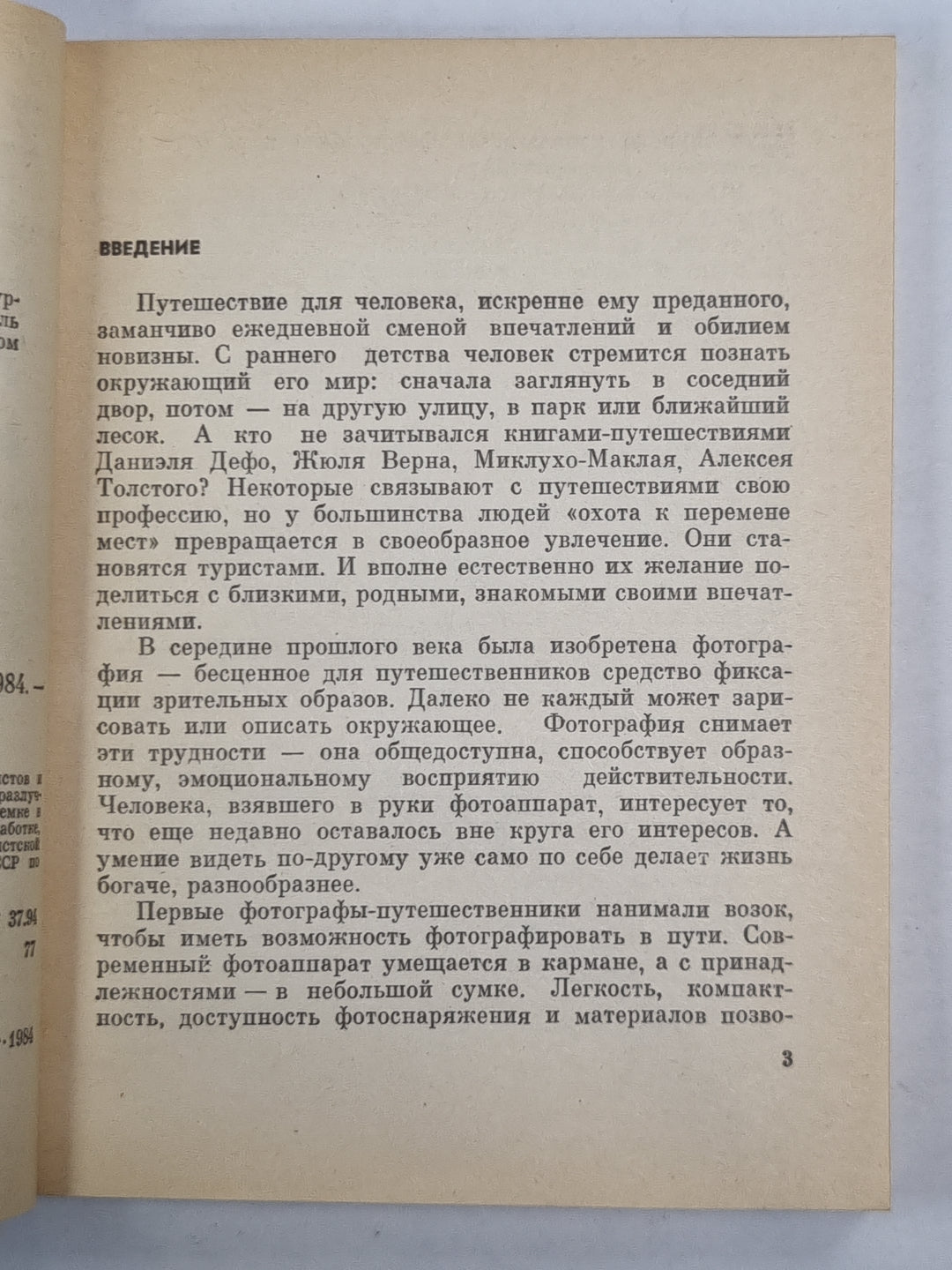 Туризм и фотография