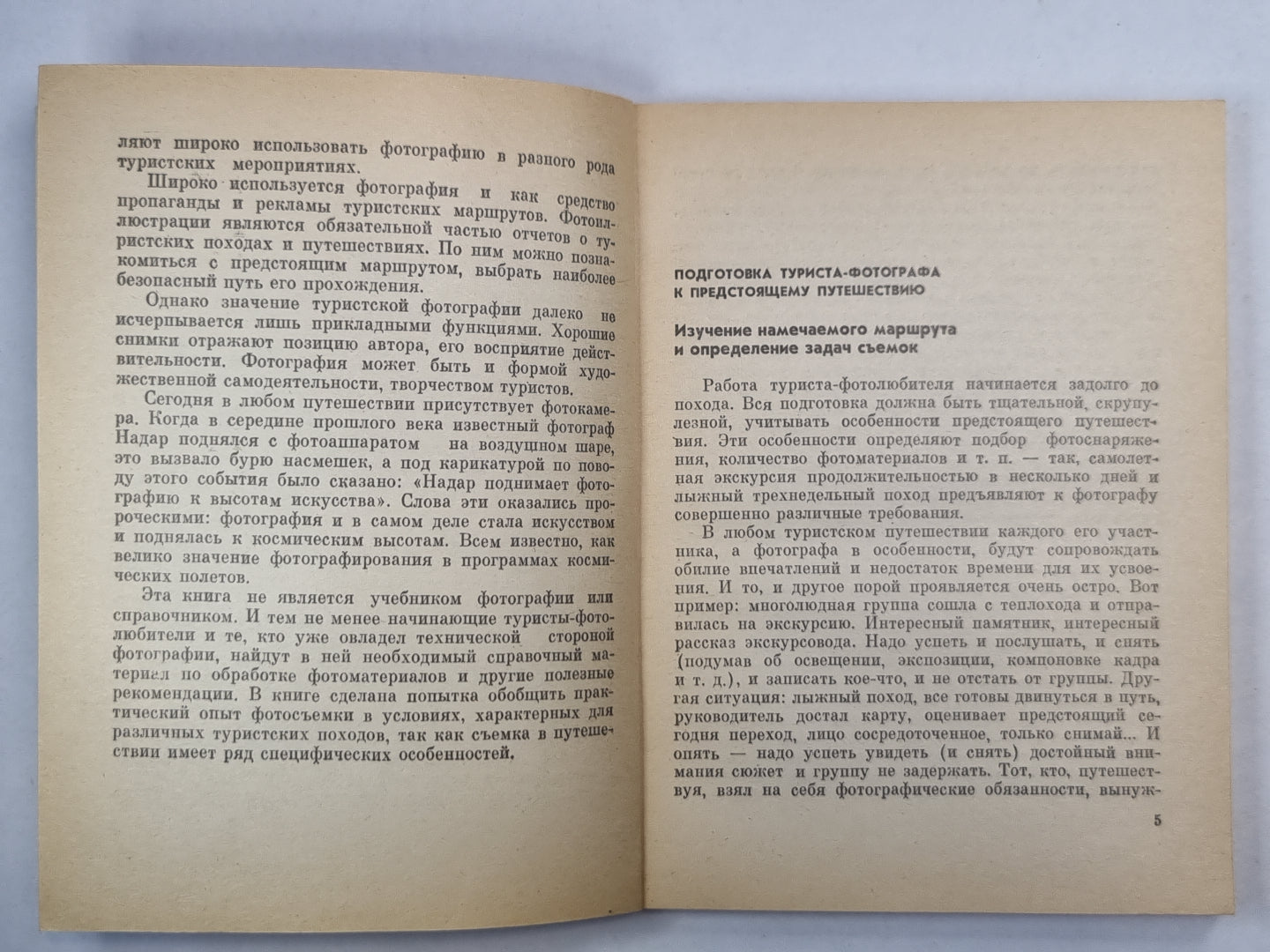 Туризм и фотография