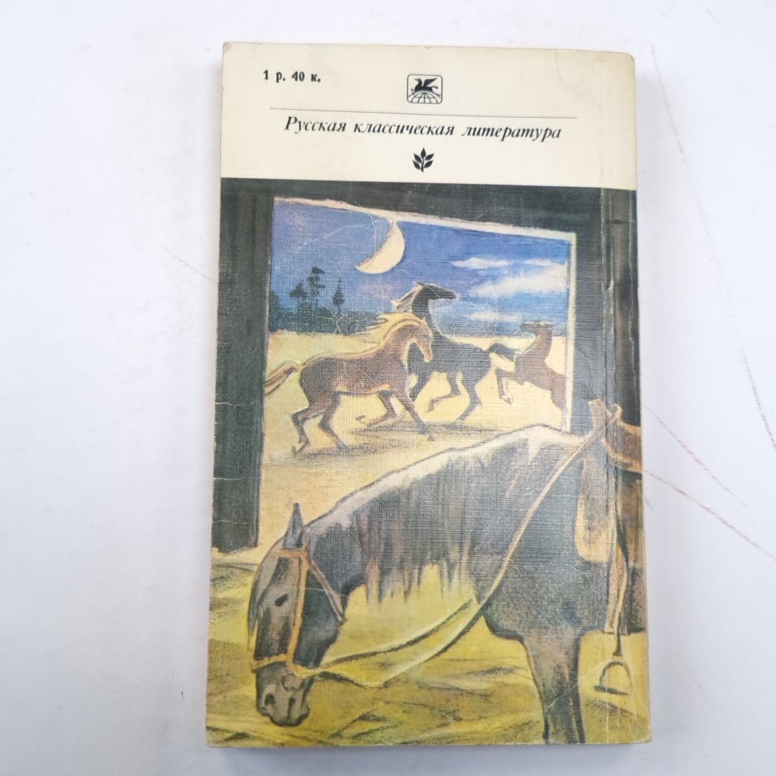 Смерть Ивана Ильича. Повести и рассказы. (Серия: "Классики и современники")