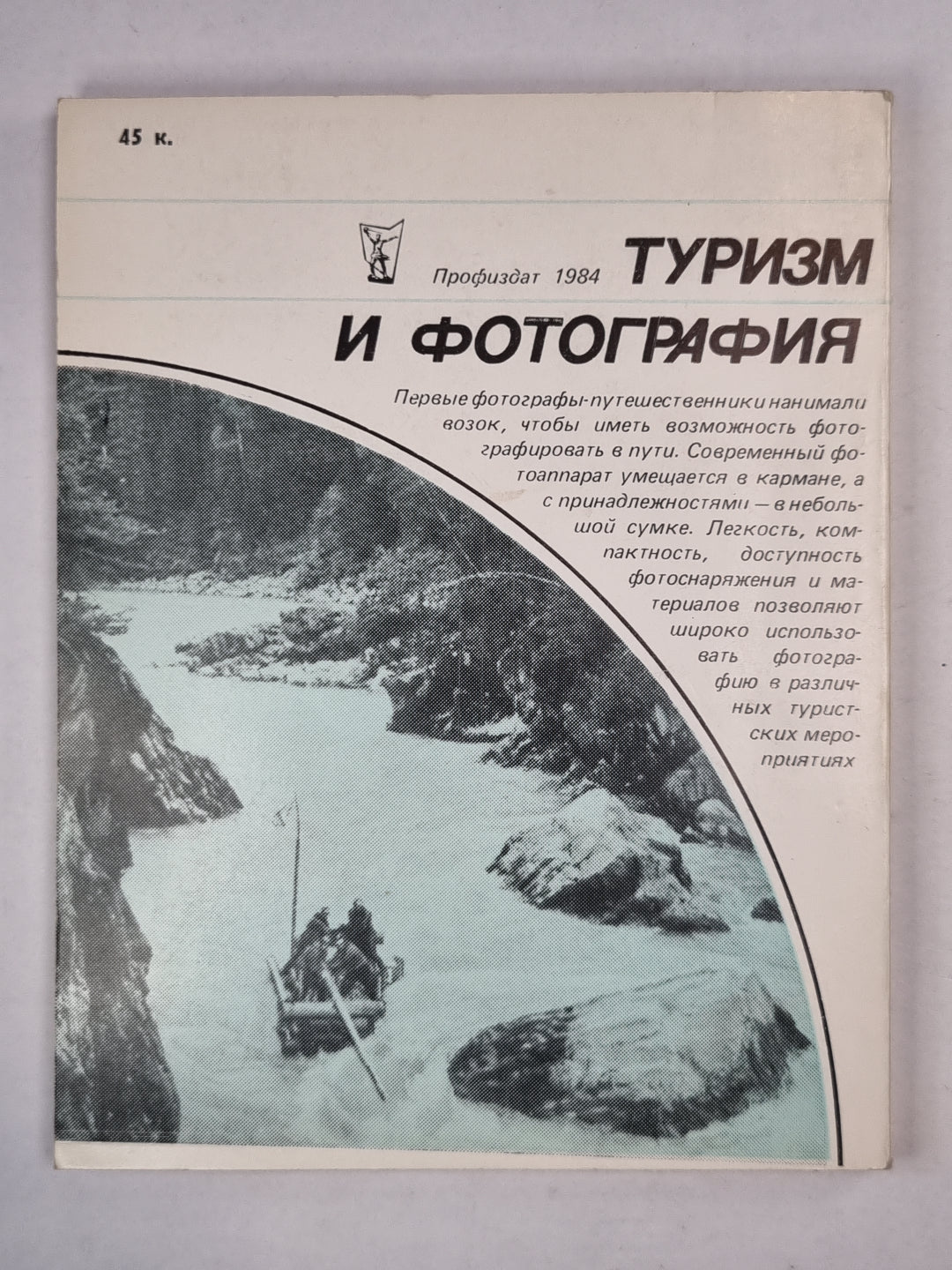 Туризм и фотография