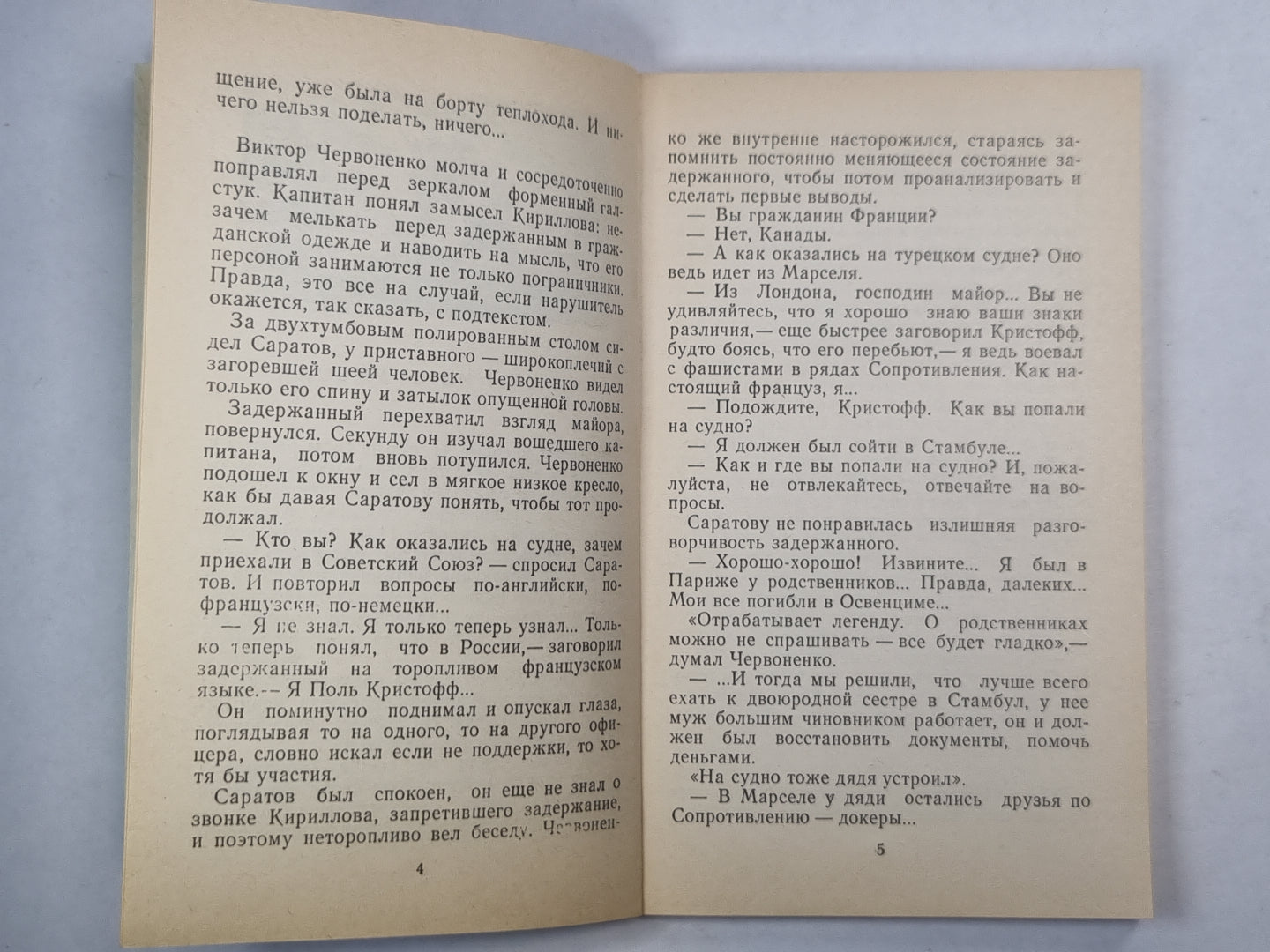 Граница. Повести