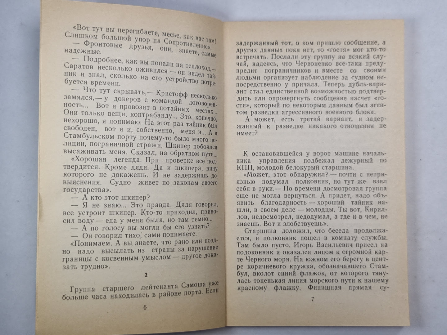 Граница. Повести