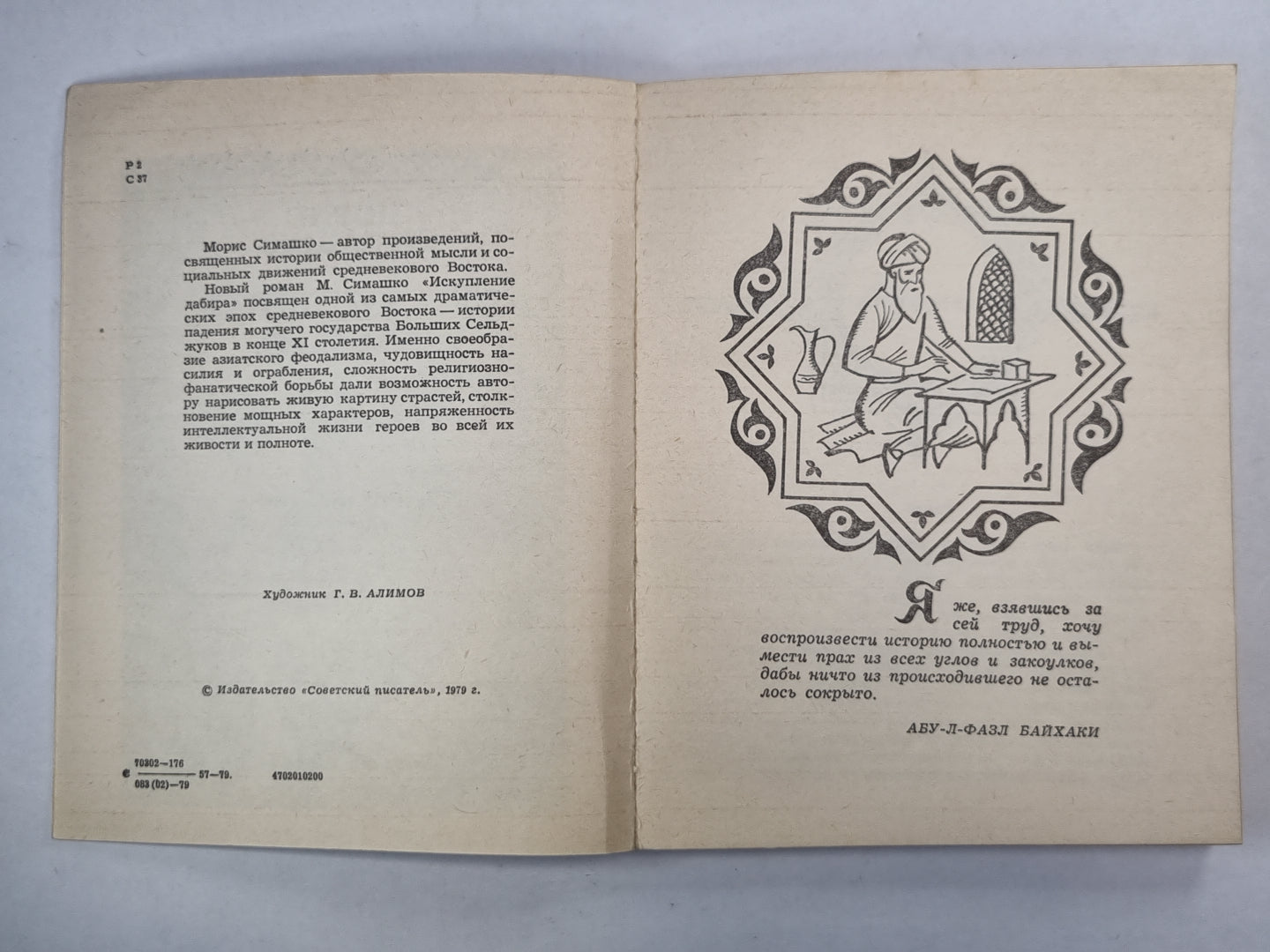 Искупление Дабира