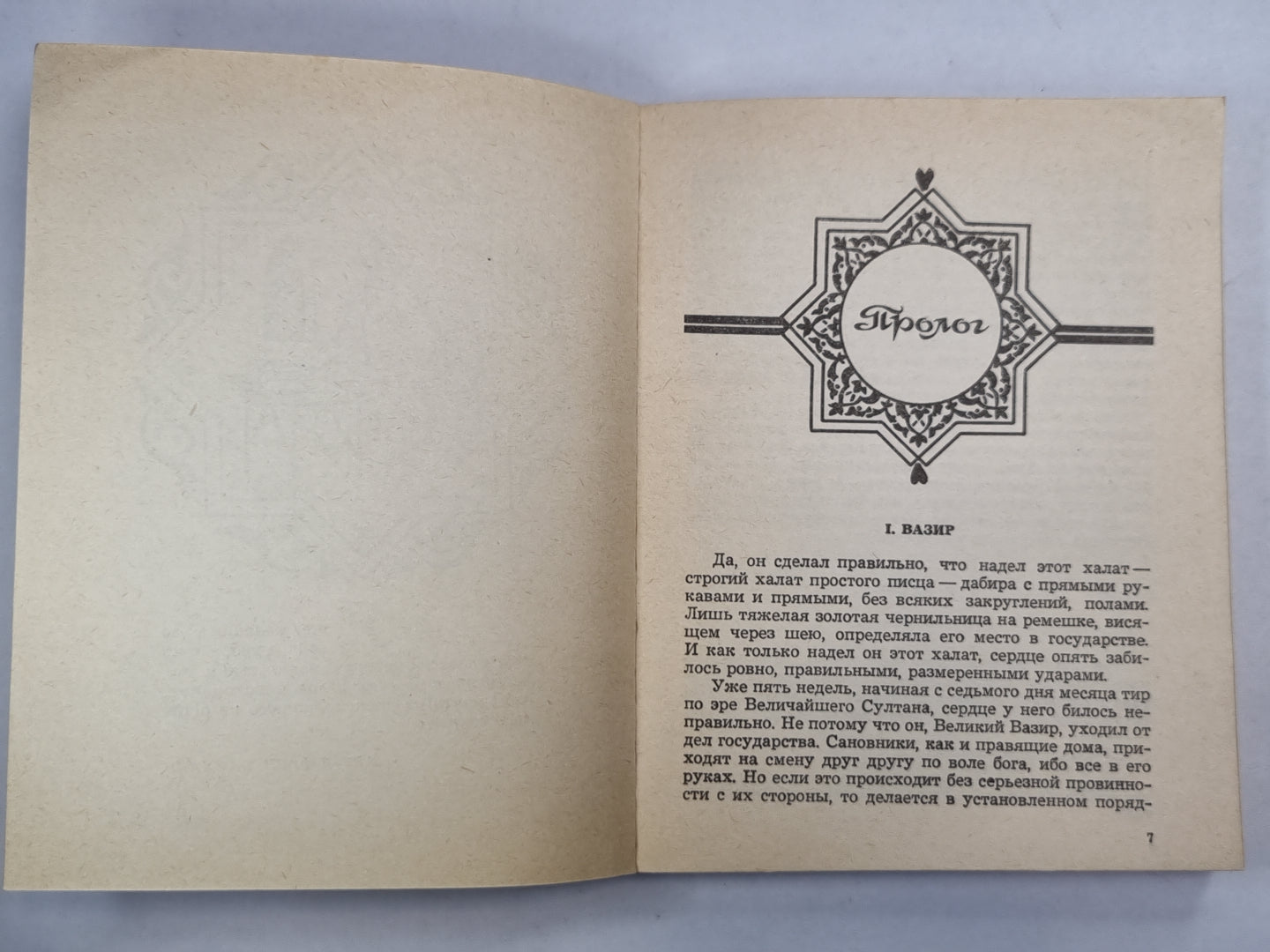 Искупление Дабира