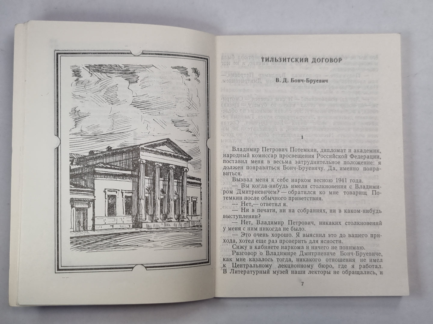 Встречи с прошлым