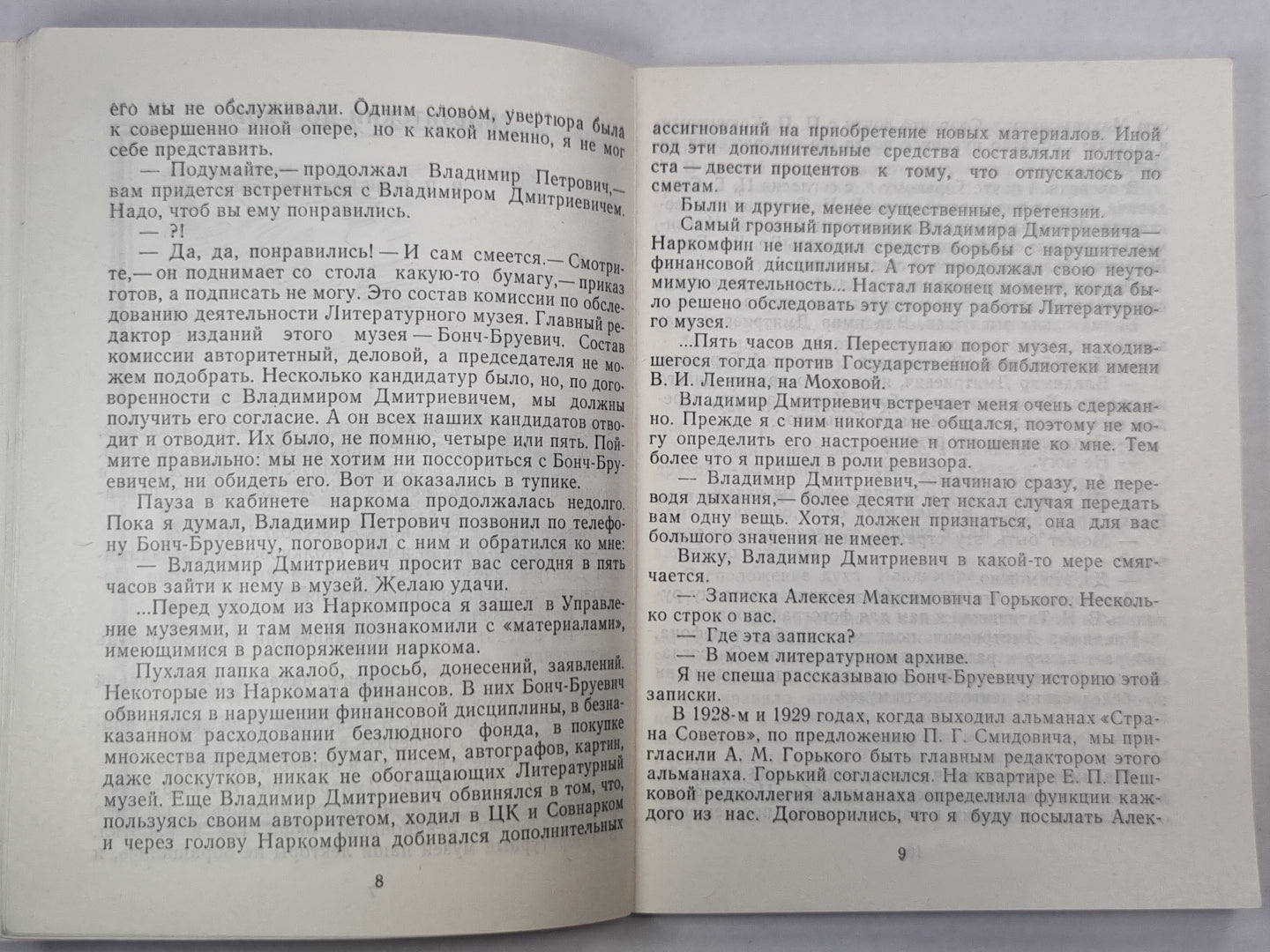 Встречи с прошлым