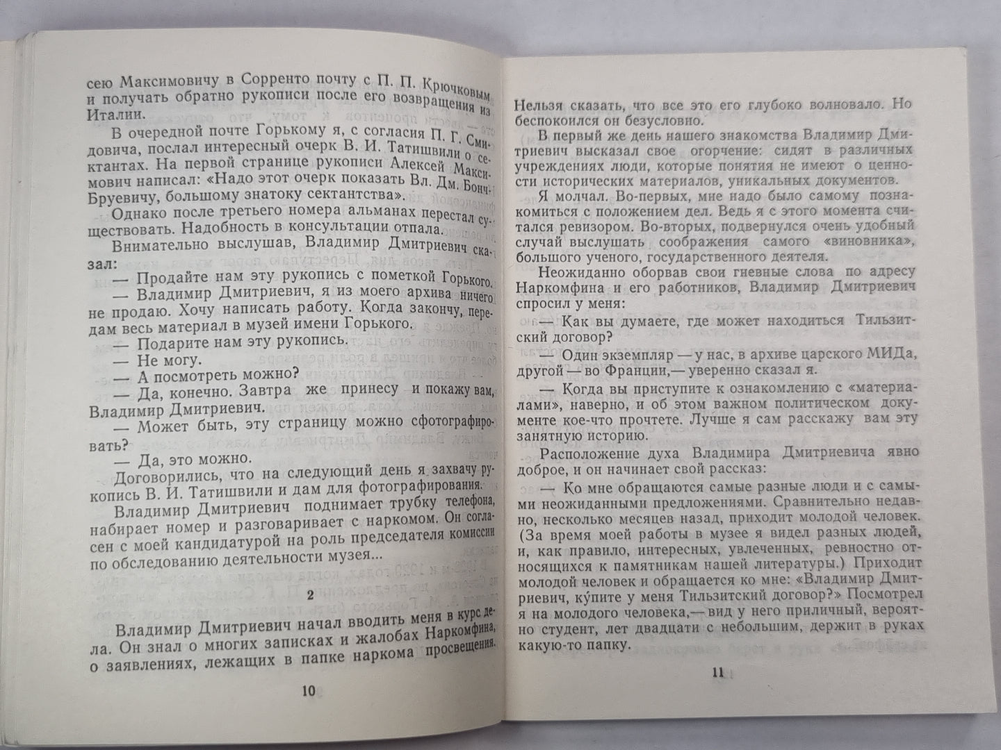 Встречи с прошлым