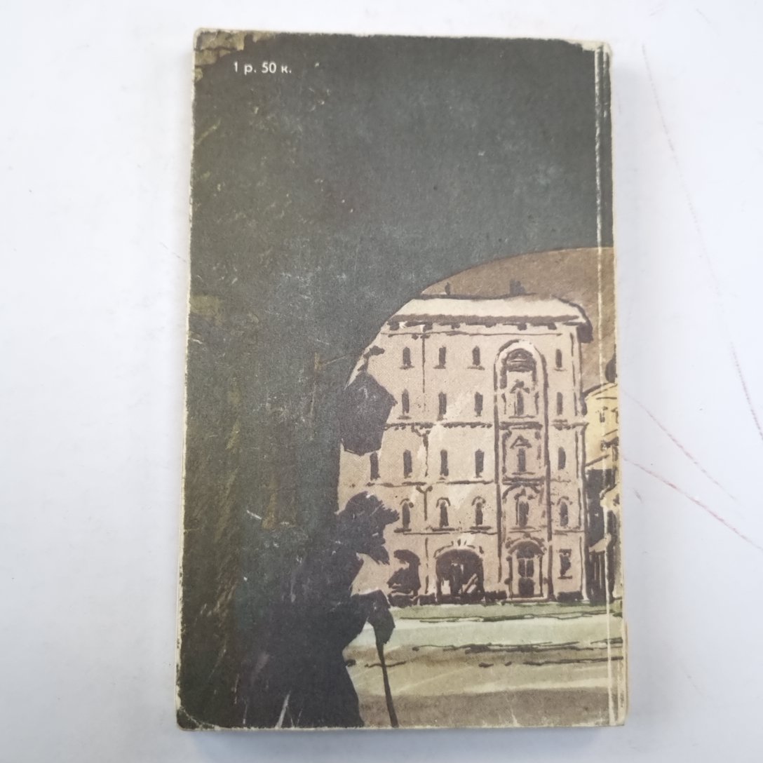 Трущобные люди. Рассказы и очерки