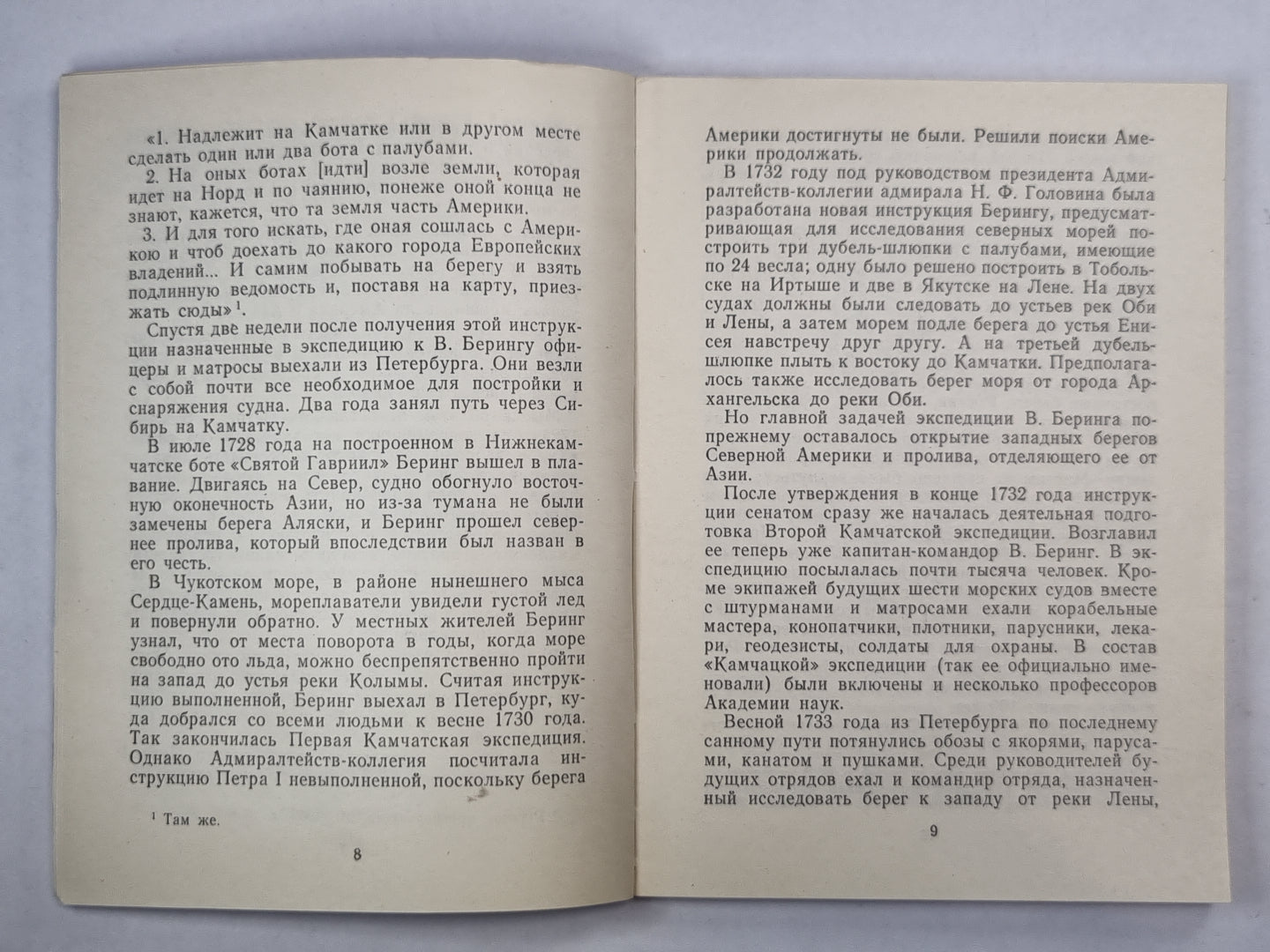 Записки Харитона Лаптева