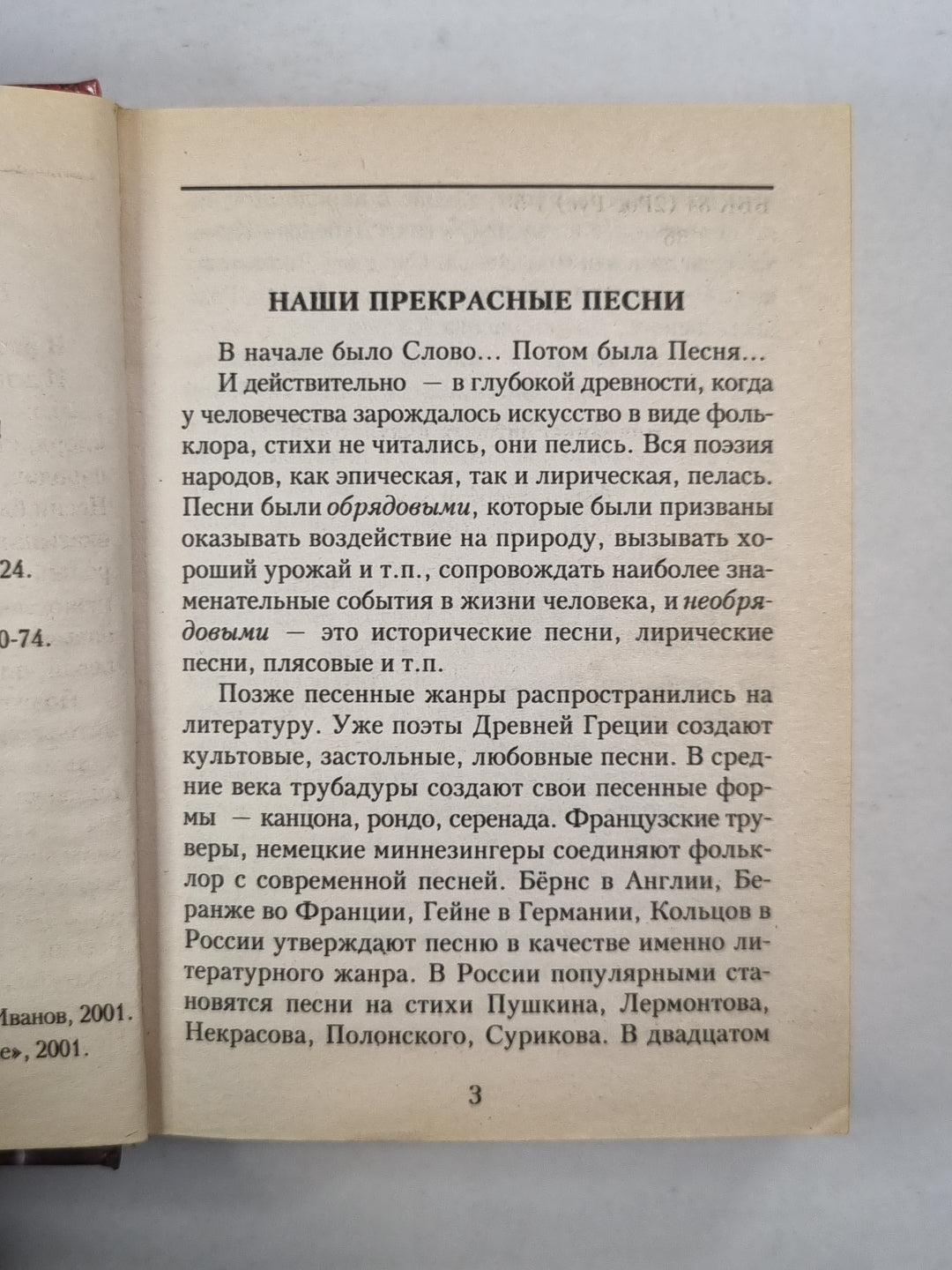 Застольные песни