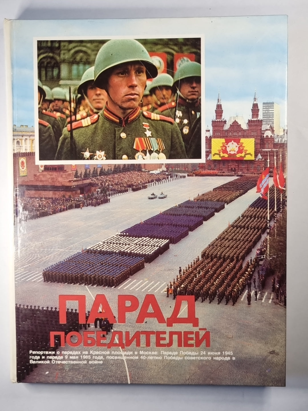 Парад победителей. Репортаж