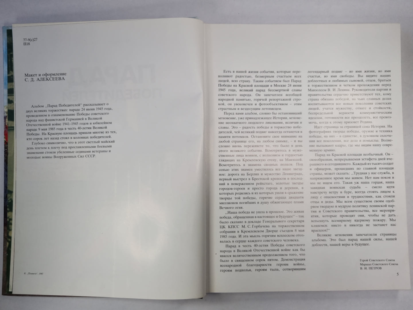 Парад победителей. Репортаж