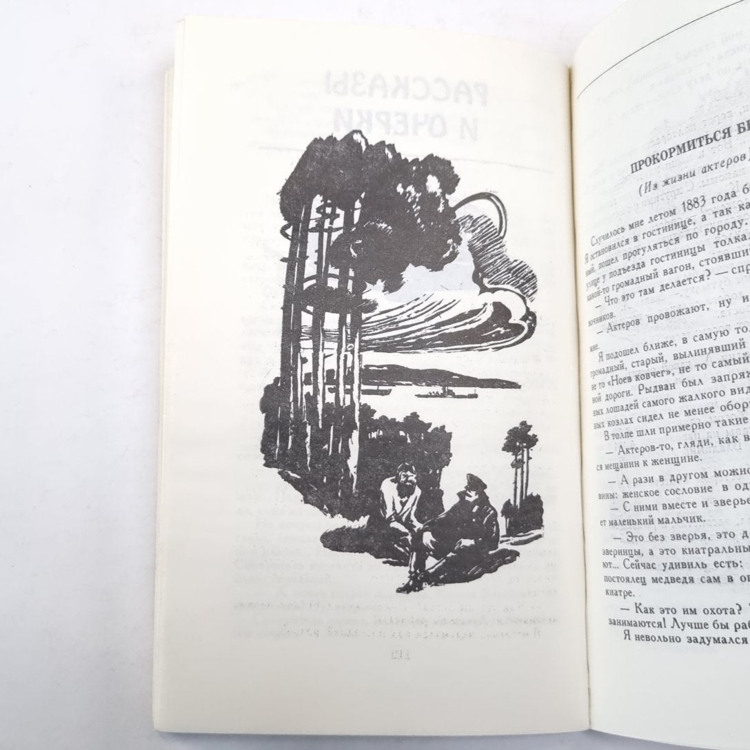 Трущобные люди. Рассказы и очерки