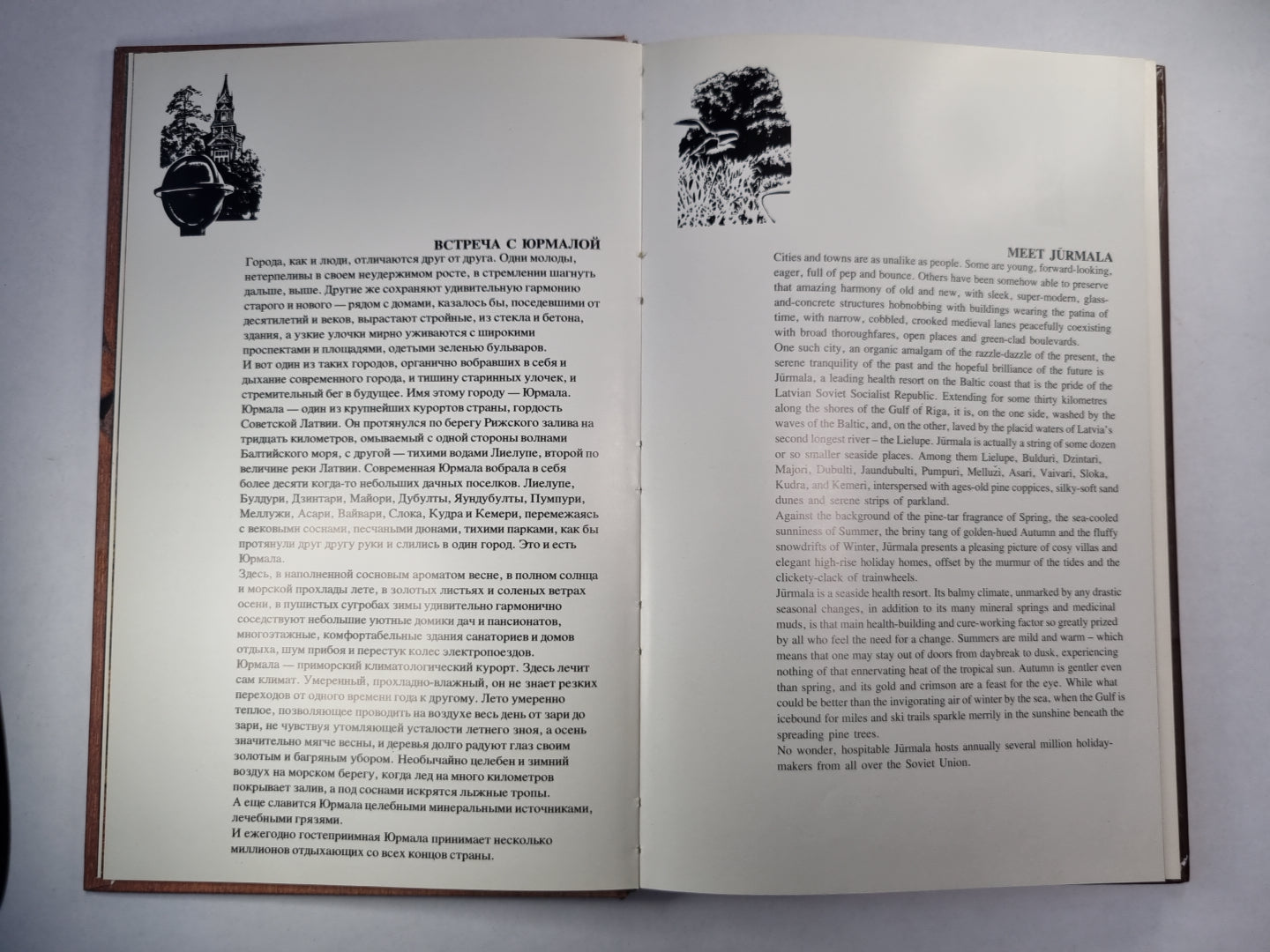 Юрмала. Jurmala (RUS/ENG)