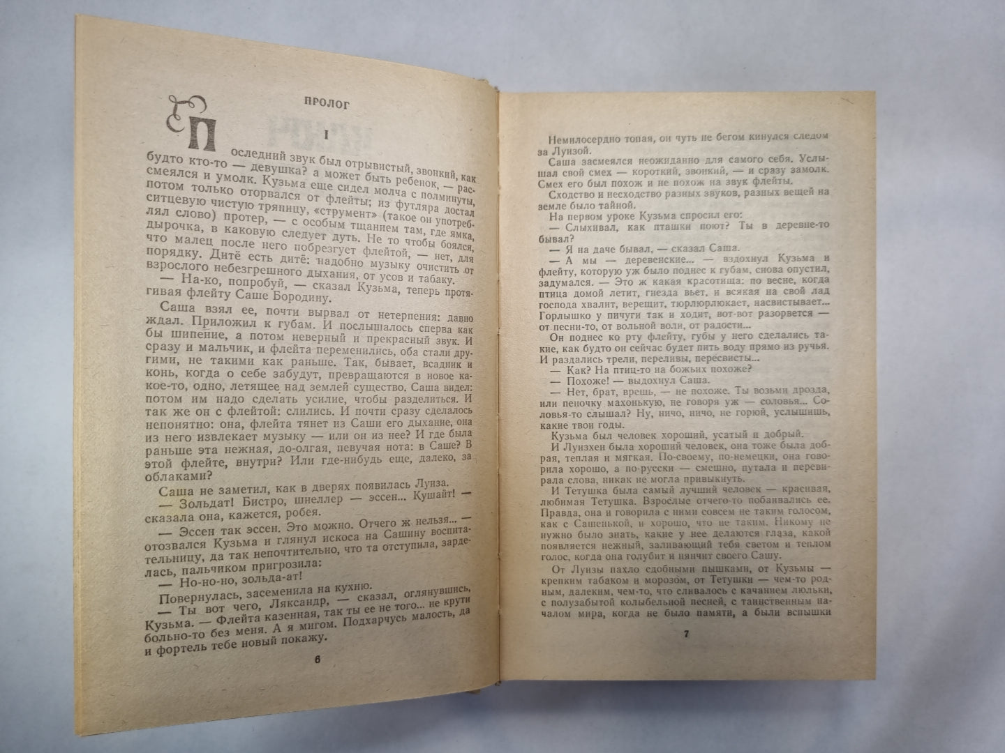 Алхимик, или жизнь композитора Александра Бородина. Ключ юности. По живому следу