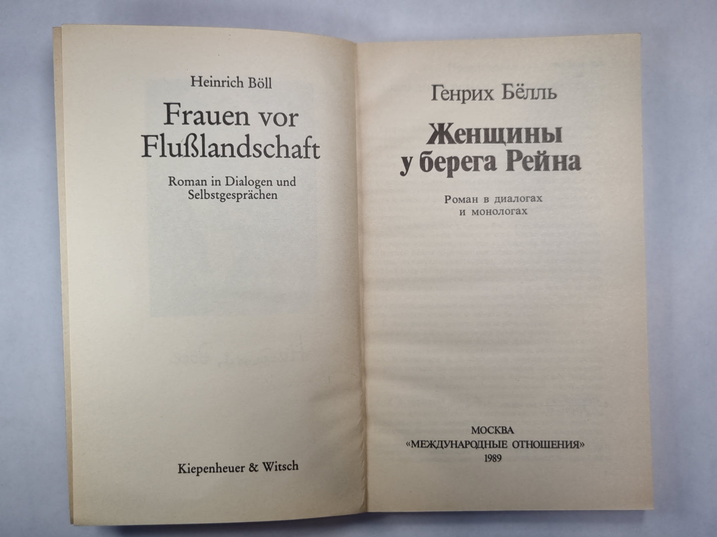 Женщины у берега Рейна