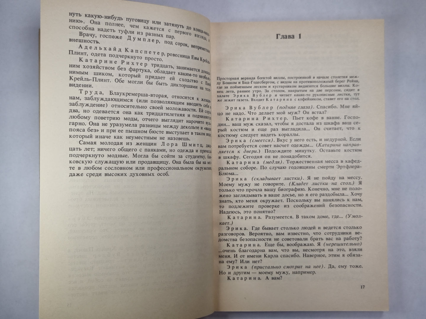 Женщины у берега Рейна