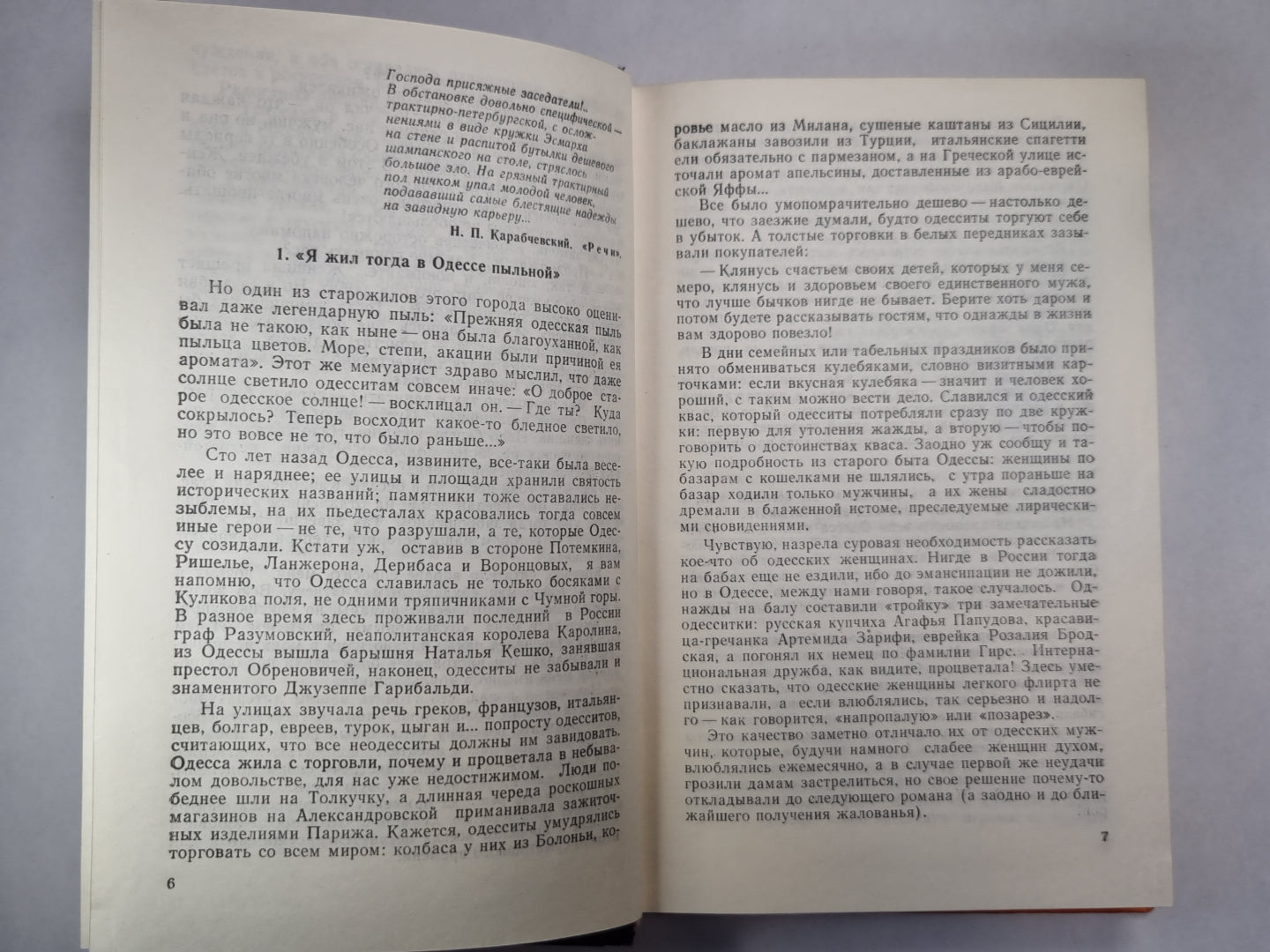 Ступай и не греши. Звезды над болотом. Париж на три часа. Последний франк короля. Судьба баловня судьбы