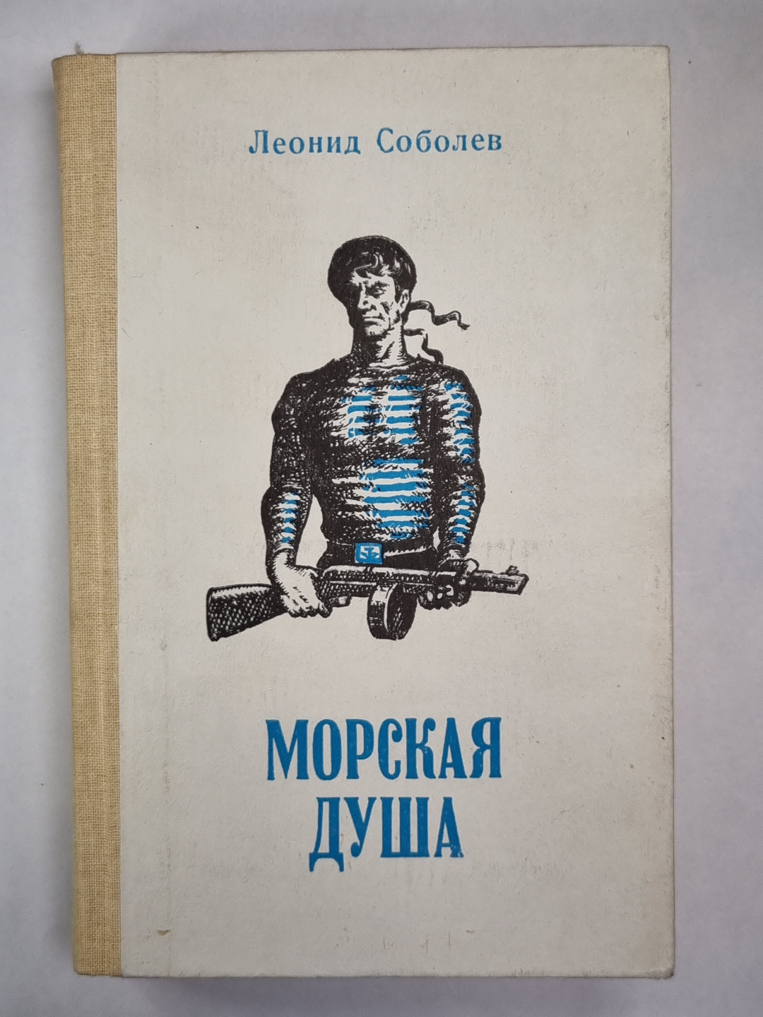 Морская душа. Рассказы