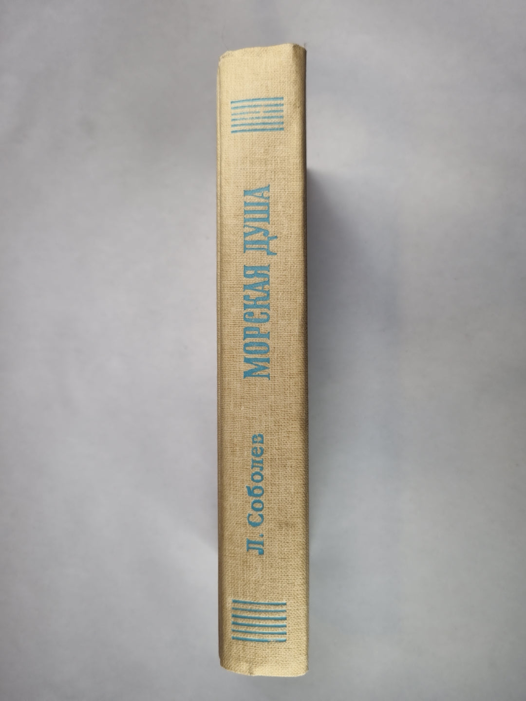 Морская душа. Рассказы