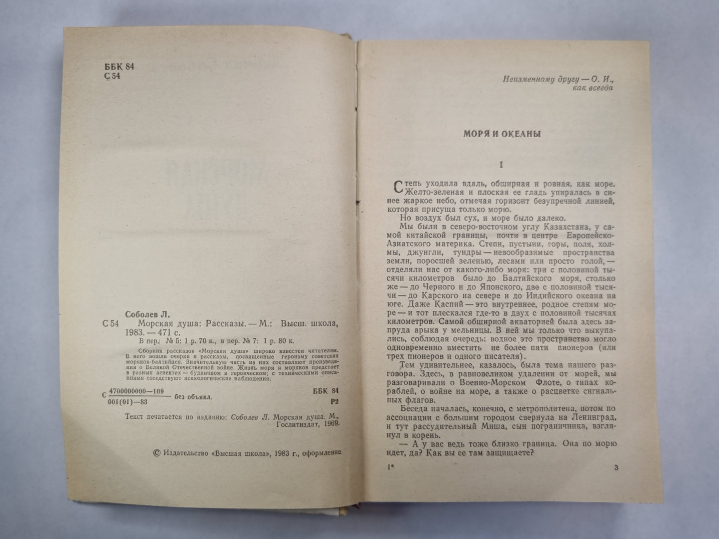 Морская душа. Рассказы