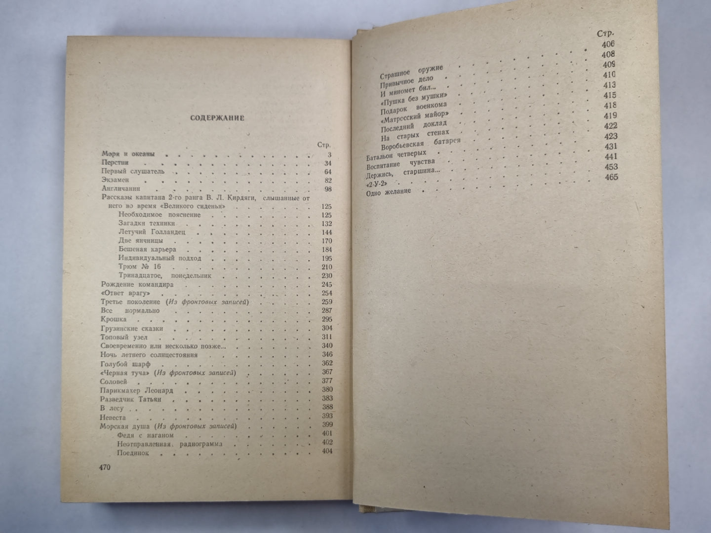 Морская душа. Рассказы