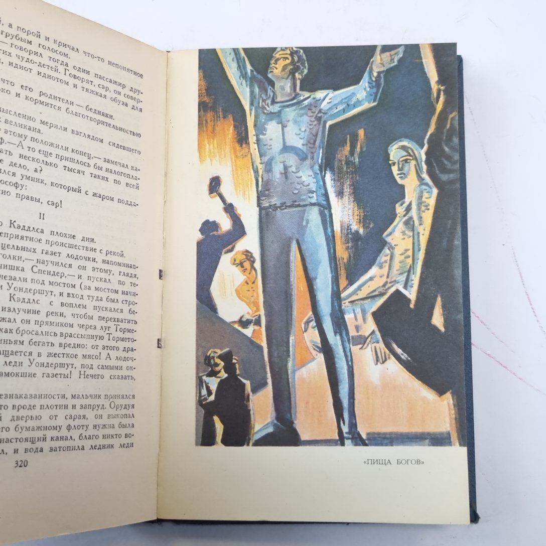 Герберт Уэллс. Собрание сочинений в пятнадцати томах. Том 3