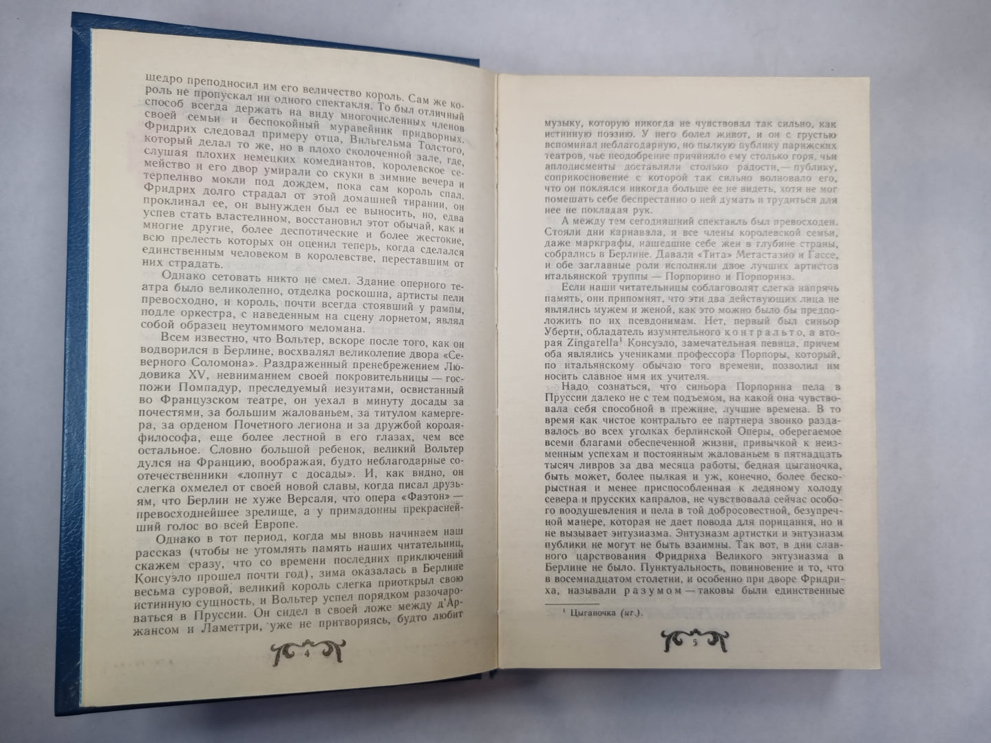 Графиня Рудольштадт