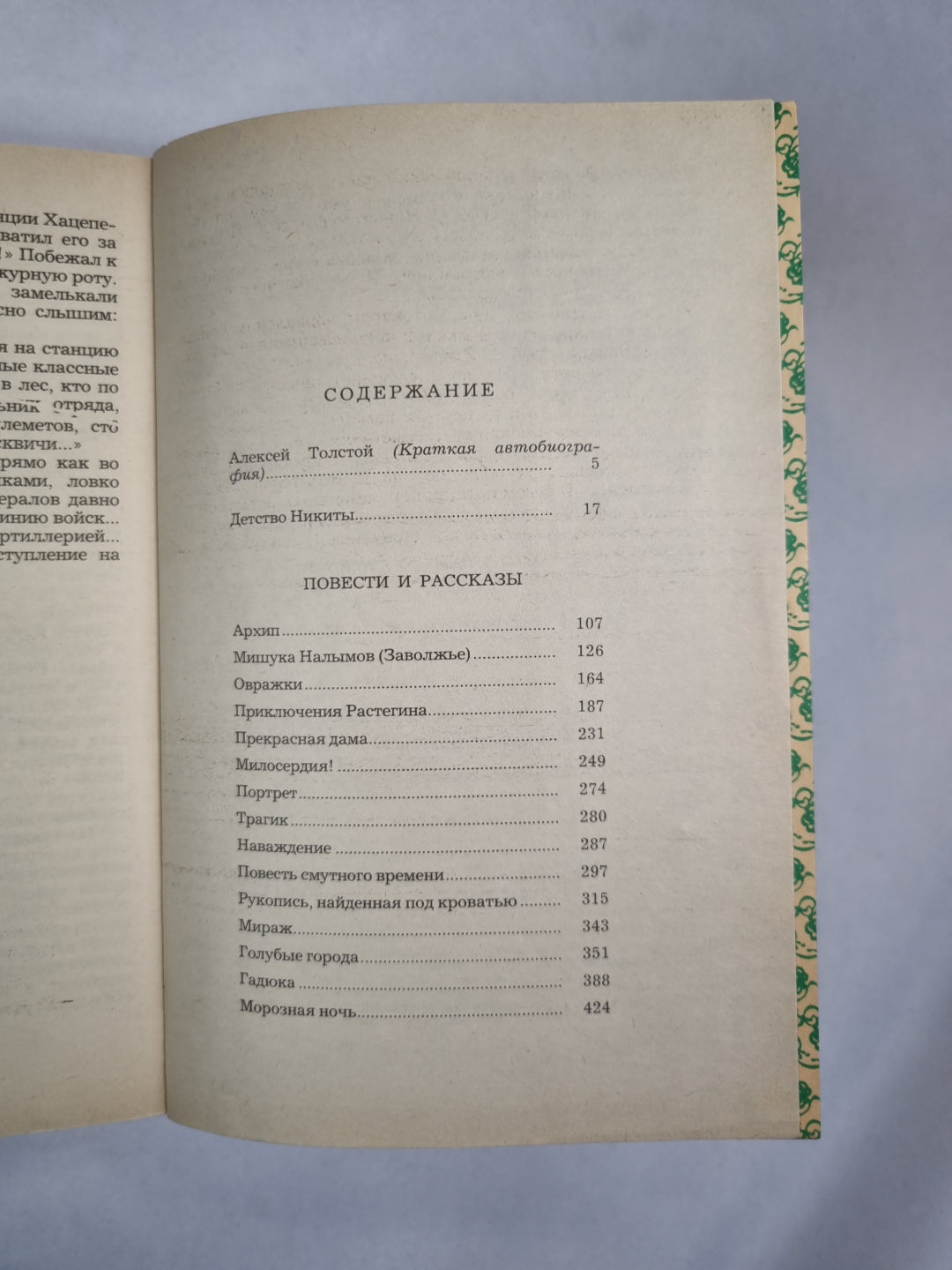 Детство Никиты